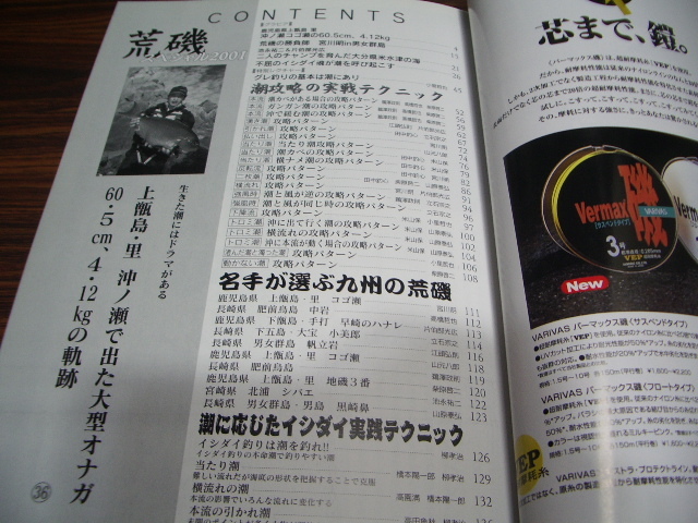 釣春秋別冊　荒磯スペシャル2001　クロ イシダイ 潮攻略の実践テクニック　鵜沢政則　小里哲也　高橋哲也　田中釣心　他　/ 釣り_画像2