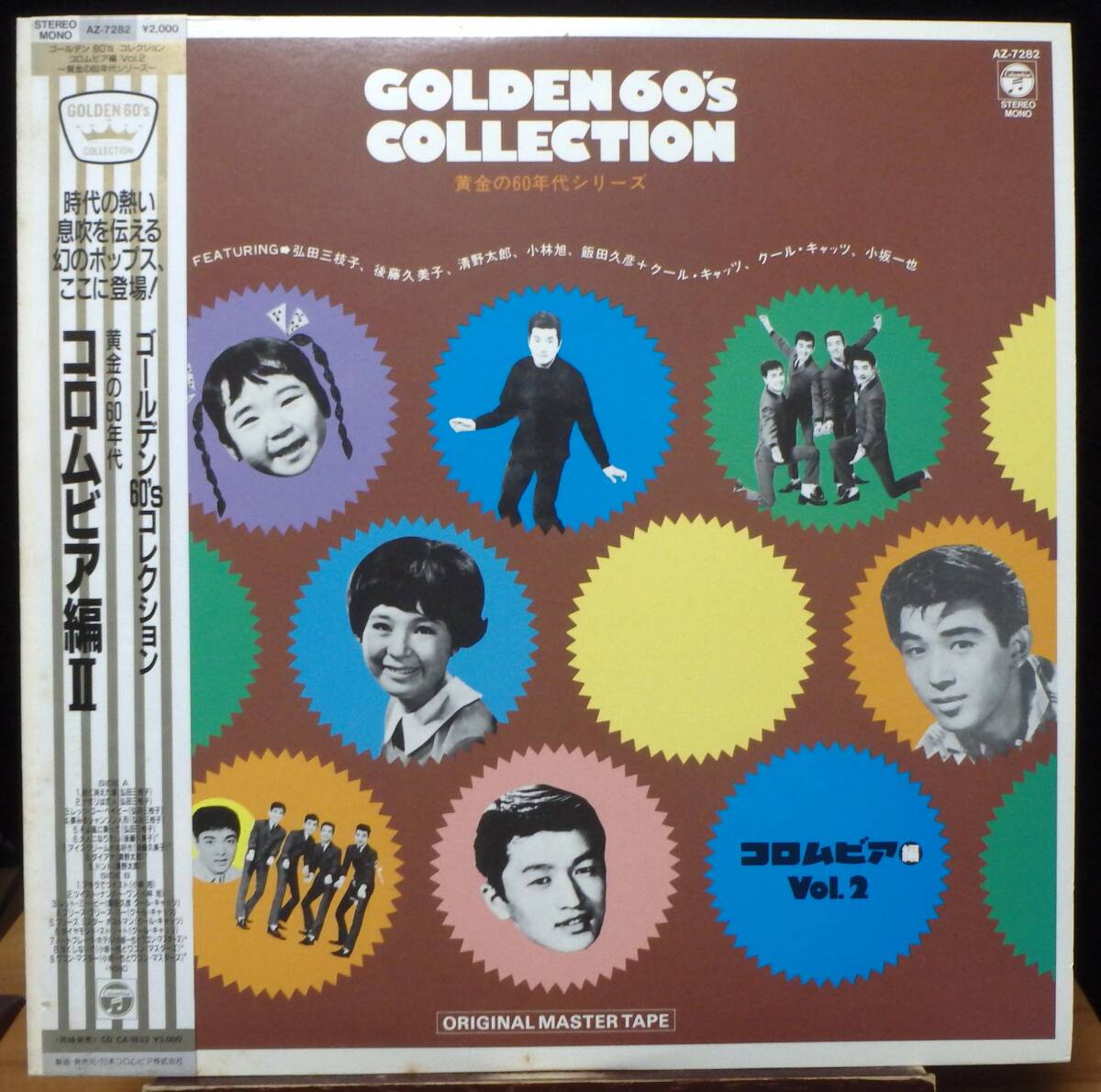 【VJP059】V.A.「コロムビア編Ⅱ : 黄金の60年代シリーズ」[AZ-7282], 87 JPN(帯) Compilation　★カヴァー・ポップス