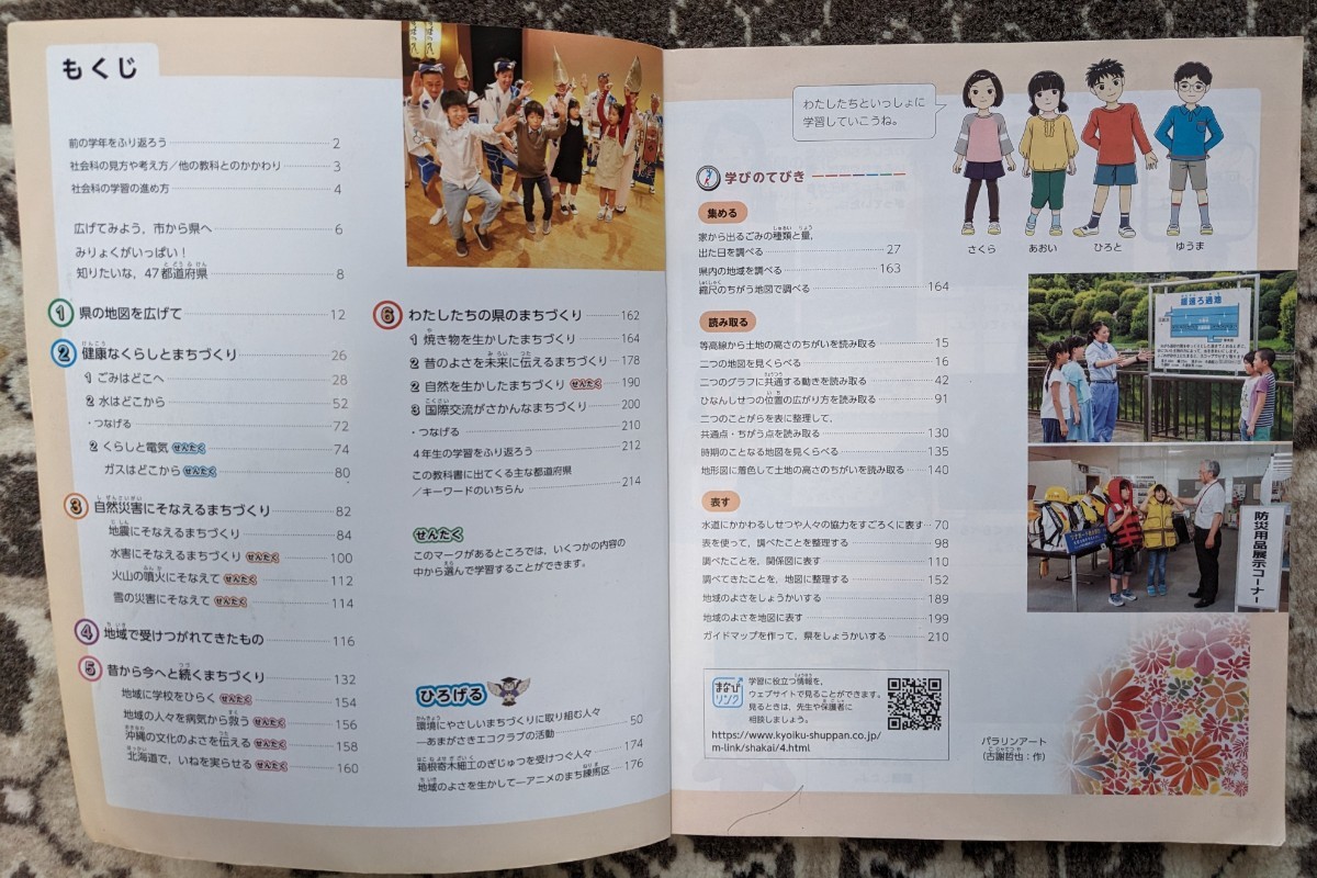 【used】小学社会_小学３年、小学4年_教育出版_教科書★小学校★2冊セット【送料無料】