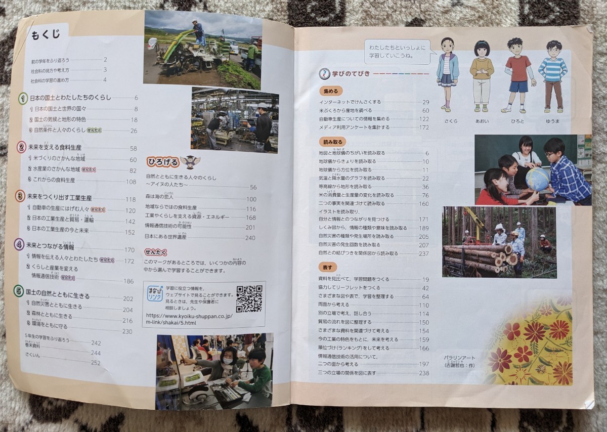 【used】小学5年社会　教科書　教育出版　小学5年生 【送料無料】