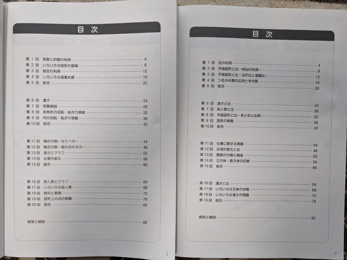 used_一部書込みあり】四谷大塚 予習シリーズ_算数_最難関問題集 used_一部書込みあり】四谷大塚 予習シリーズ_算数_最難関問題集