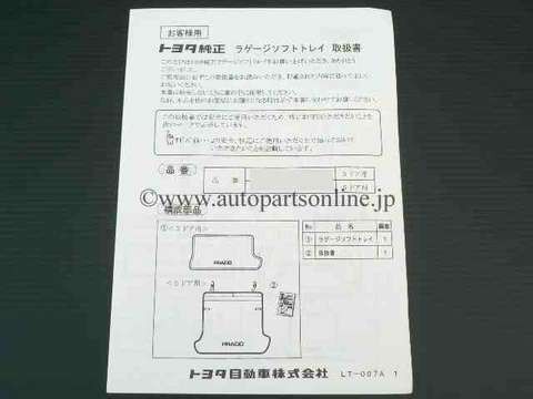 5Door 5ドア TOYOTA LAND CRUISER PRADO 12 120 ランドクルーザー プラド ラゲージソフトトレイ トヨタ 純正 部品 パーツ parts web 通販_画像2