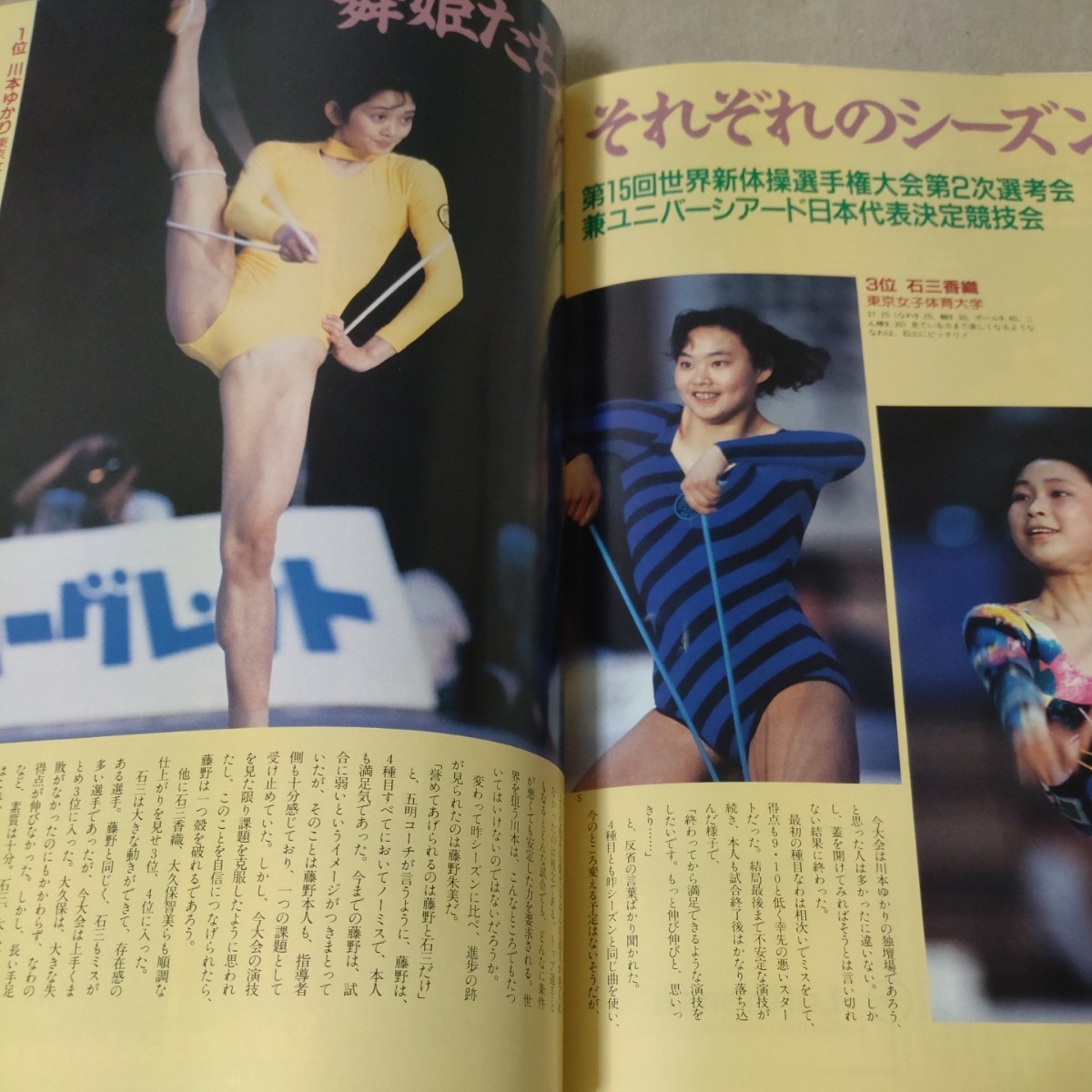 月刊スポーツアイ　1991年7月_画像8