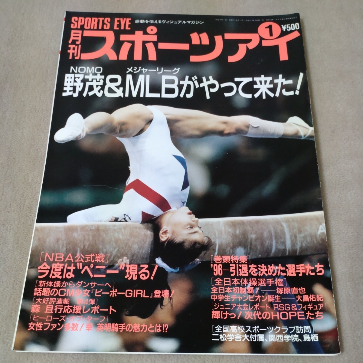 月刊スポーツアイ　1997年1月_画像2