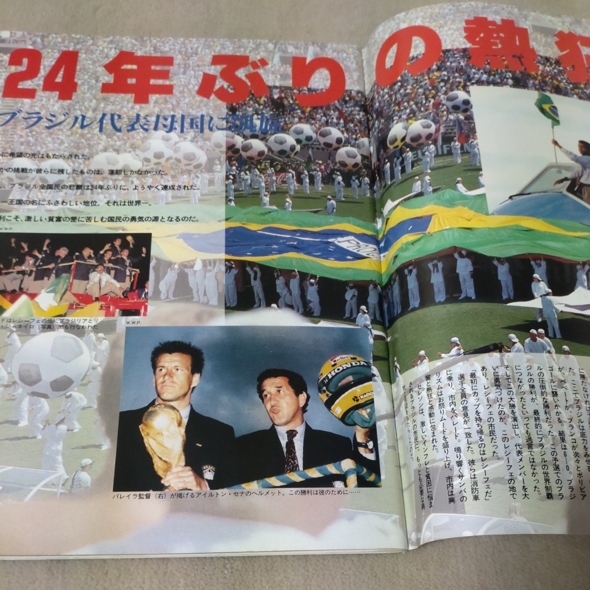 週刊サッカーダイジェスト 1994年8/10 ワールドカップUSAの画像2