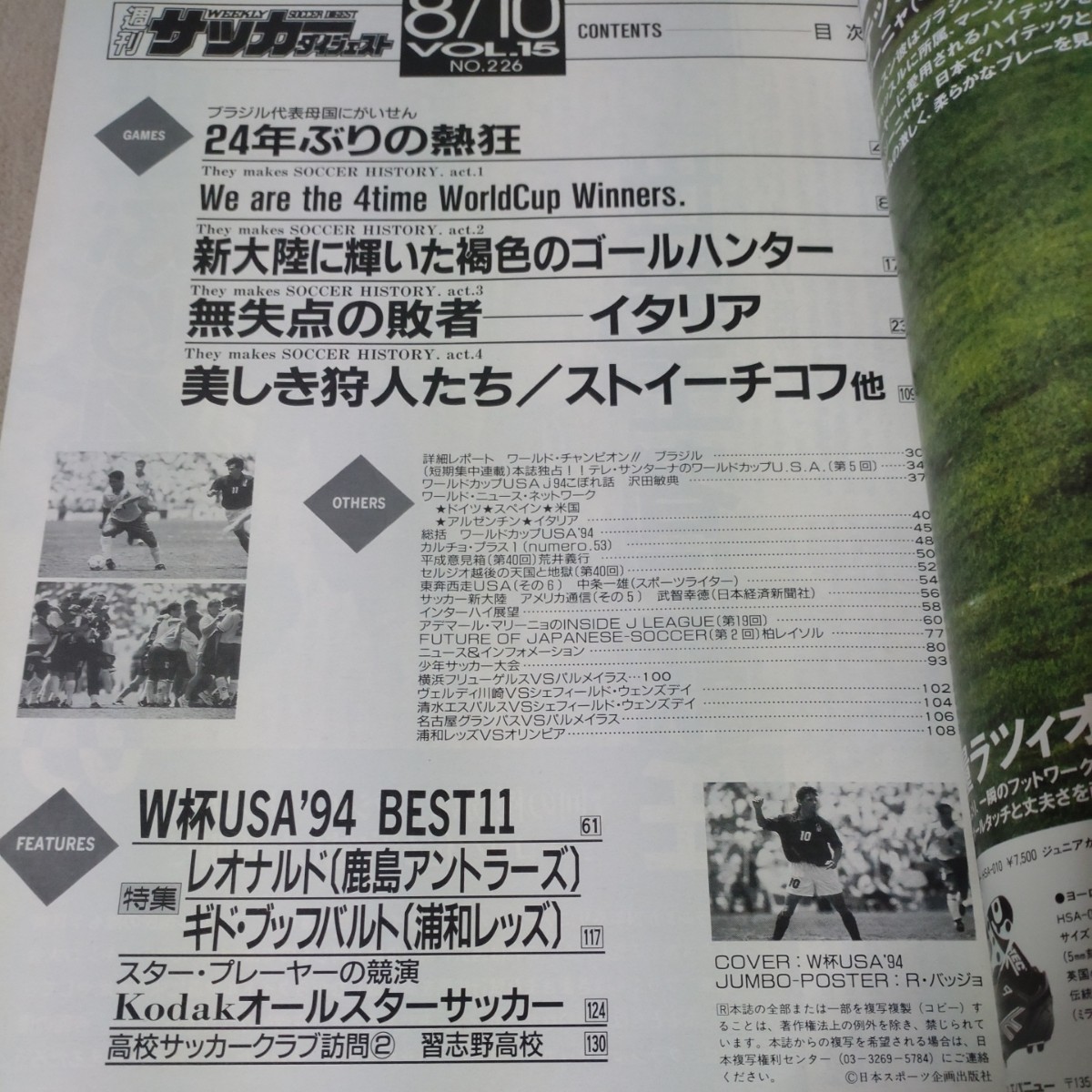 週刊サッカーダイジェスト 1994年8/10 ワールドカップUSAの画像4