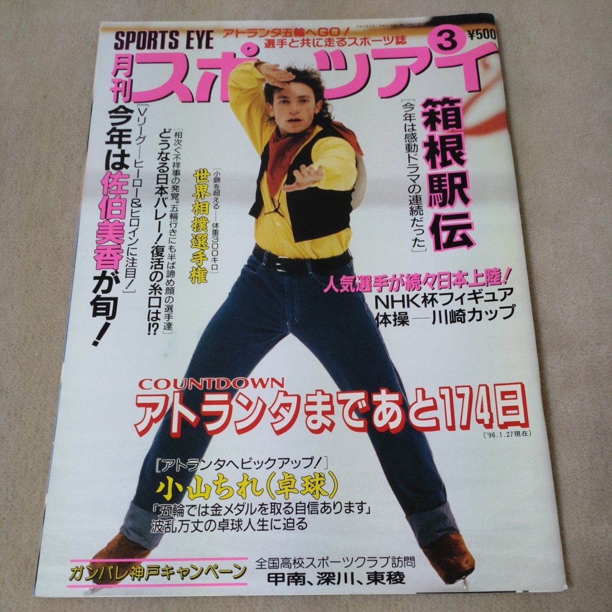  monthly sport I 1996 year 3 month 