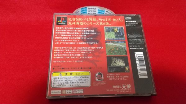 PS　三國志Ⅵ　コーエー　　レトロゲーム　プレイステーション　三国志　歴史　光栄_画像2