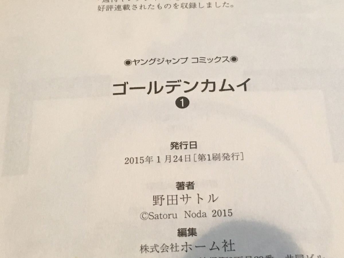 ◆送料無料◆ゴールデンカムイ全巻31冊★全巻初版＋帯つき★ワンオーナー品！！★コレクションに！！★状態良好★ヤングジャンプ_画像5