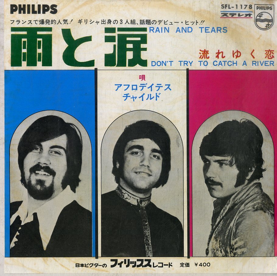 C00196605/EP/アフロディテス・チャイルド(ヴァンゲリス)「雨と涙 Rain And Tears / 流れゆく恋 Dont Try To Catch A River (1968年・SFL_画像1