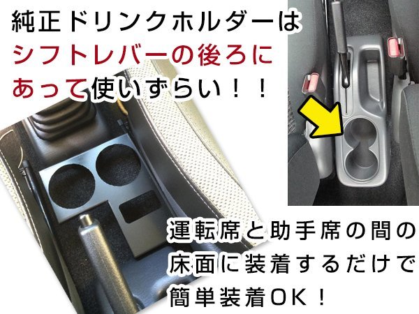 MT車用 JB23 5～10型 JB43W 4～9型 ジムニー ドリンクホルダー 黒 ブラック 簡単取付 挟み込むだけ_画像3