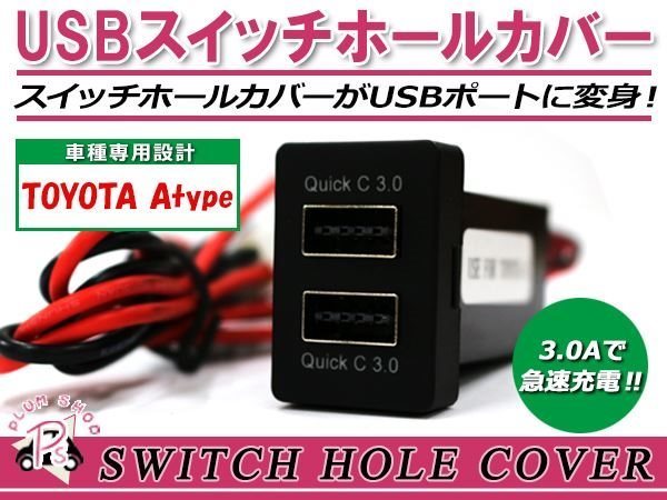 メール便 USB 2ポート搭載 3.0A 充電 LED スイッチホールカバー タントカスタム LA600/610S LEDカラー ホワイト！スモール トヨタAタイプ_画像1