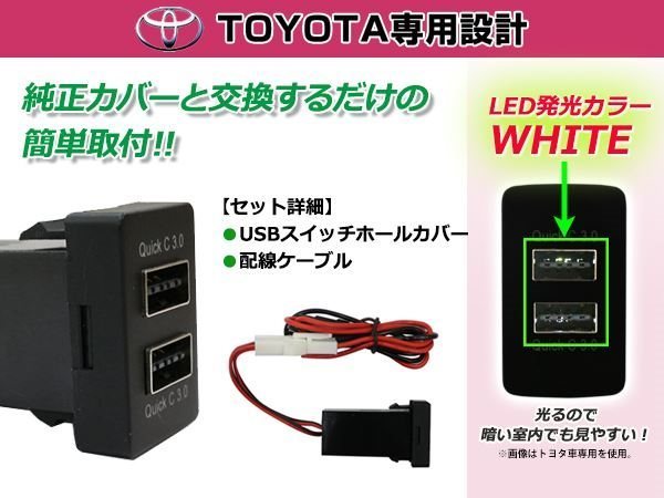 メール便 USB 2ポート搭載 3.0A 充電 LED スイッチホールカバー カローラアクシオ NZE/ZRE140系 LEDカラー ホワイト！スモール トヨタA_画像2