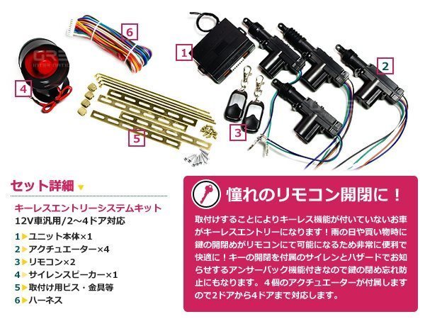 キーレスエントリーキット 12V アンサーバック機能 ハザード アクチュエーター付 サイレン リモコン 集中ドアロック 集中機能非搭載車用_画像2