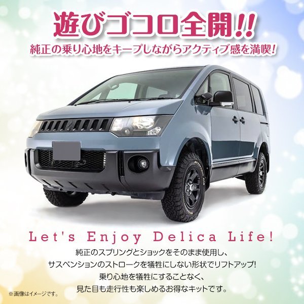 CV1W CV5W デリカD:5 リフトアップキット サスペンションブロック式 2WD 4WD ブロックキット フロント リア_画像3