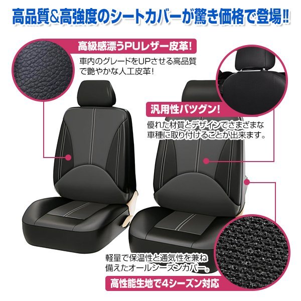 ヴォクシー ZRR80W 汎用 シートカバー 5席セット ブラック 前後席 1列目 2列目 ポリウレタンレザー 被せるタイプ