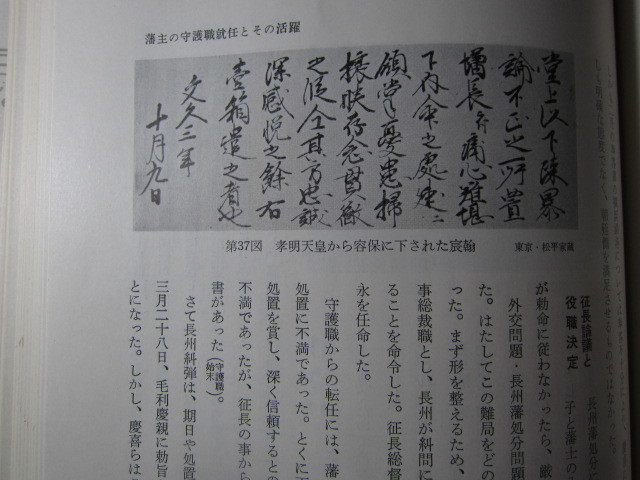 郷土書籍【 会津若松史 １２巻揃 ( 第1巻～第12巻 ) 1986年発行～ 会津若松市 編 】＞縄文古墳芦名蒲生保科松平新選組会津藩戊辰戦争_画像10