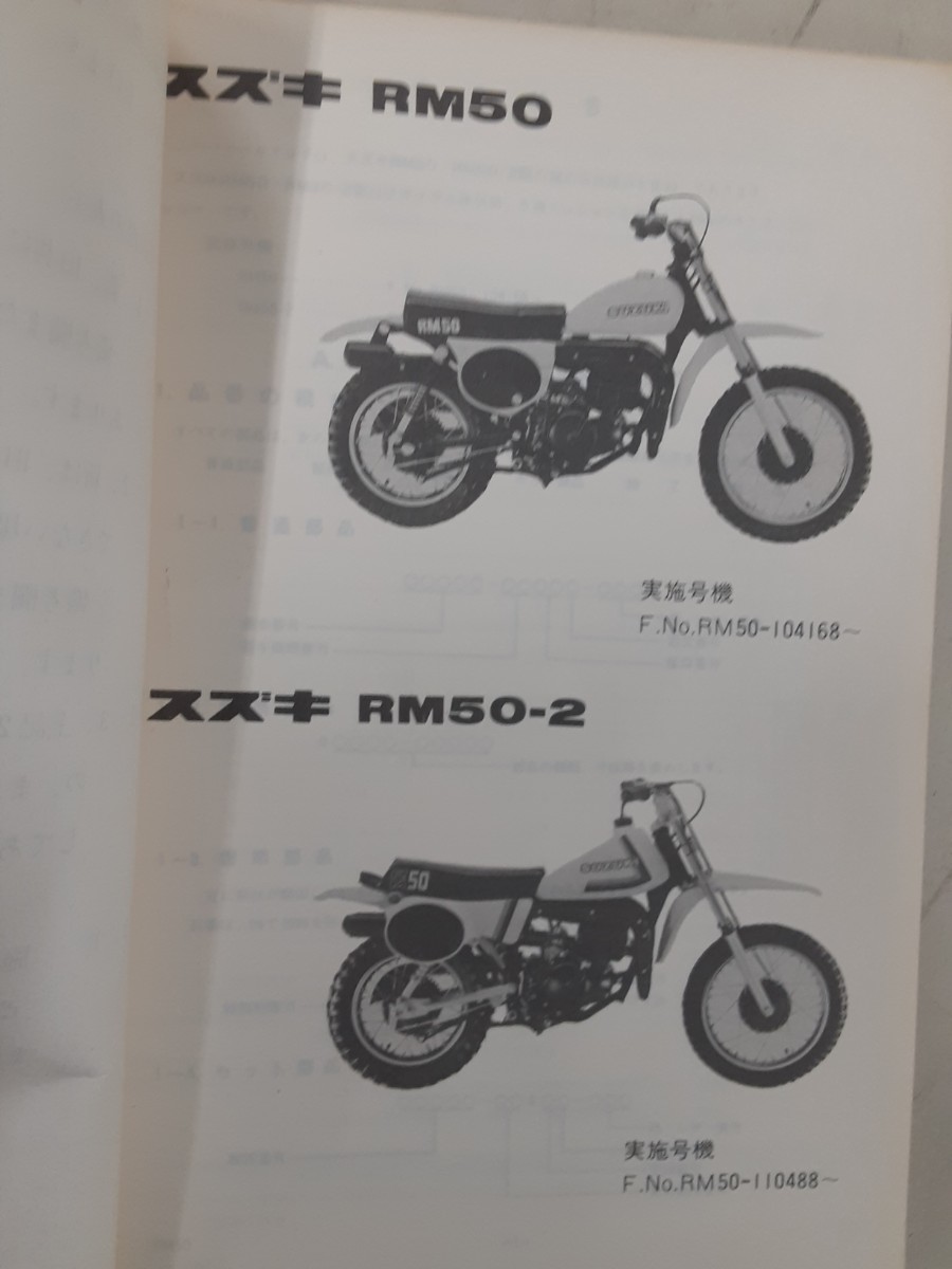 スズキ SUZUKI RM50 RM50-2 パーツカタログ_画像2