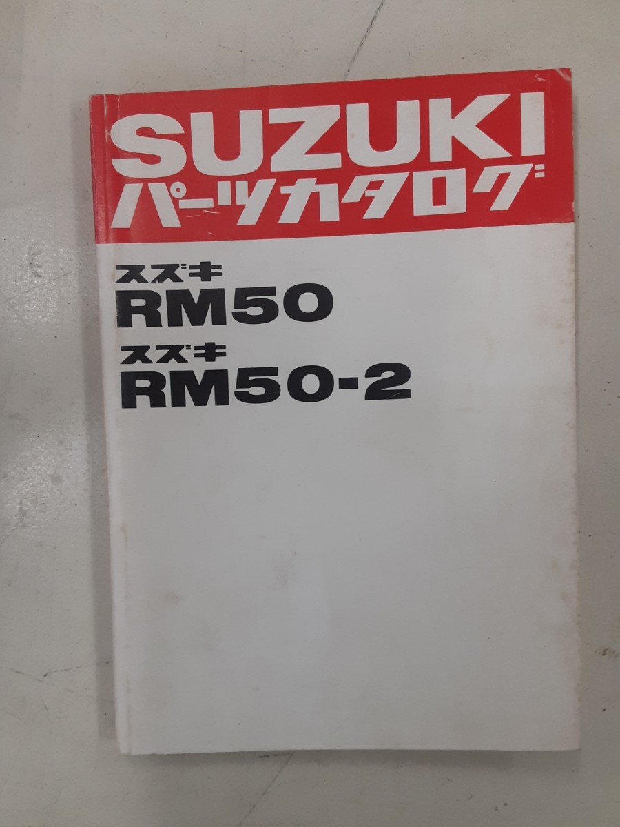 スズキ SUZUKI RM50 RM50-2 パーツカタログ_画像1