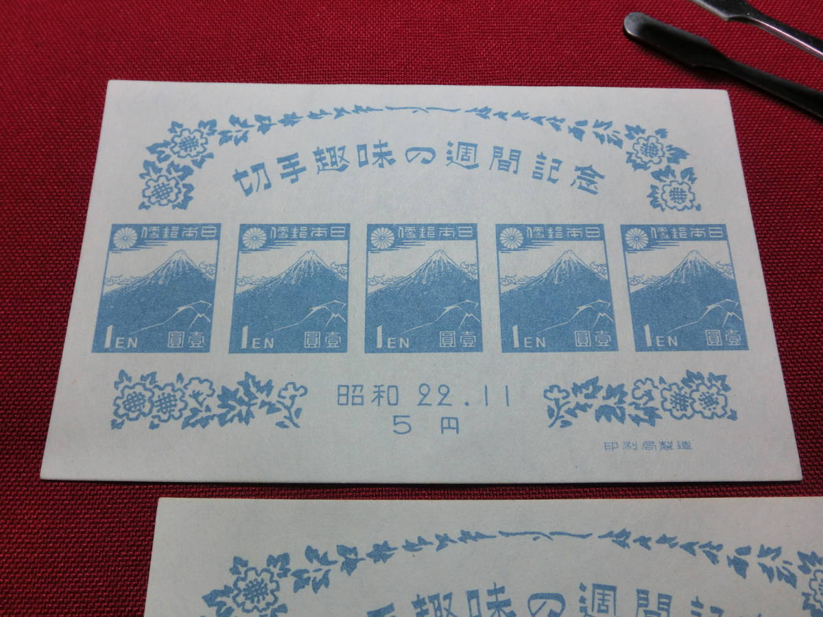 切手趣味週間 小型シート（２枚セット） 未使用 S2372_画像2