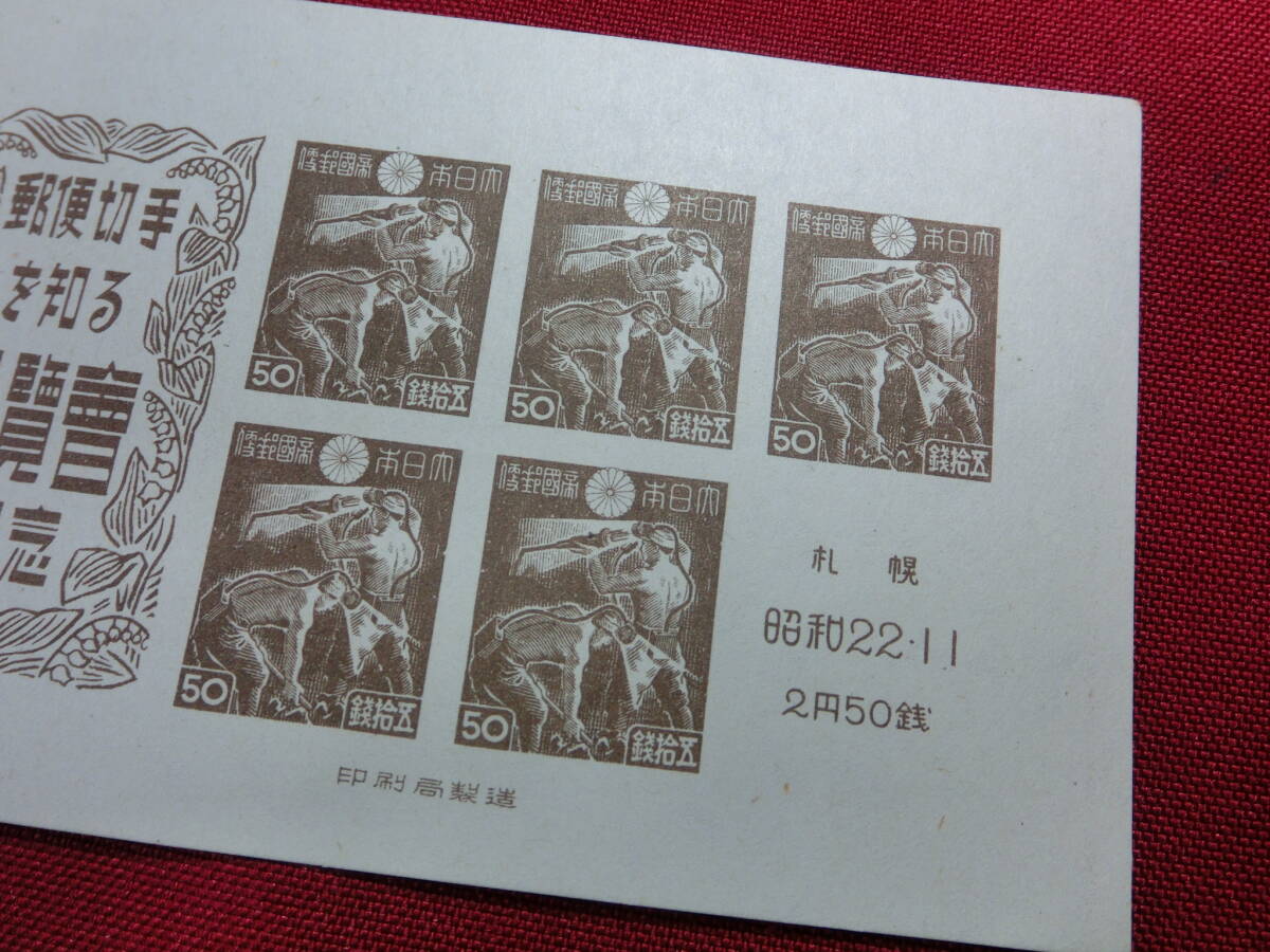 美品 札幌切手展 小型シート 未使用 S2149_画像3