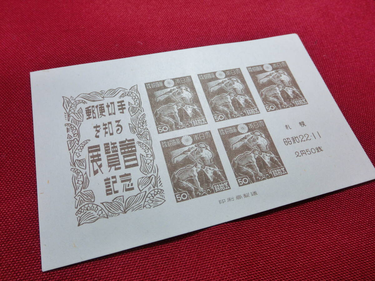 美品 札幌切手展 小型シート 未使用 S2149_画像4