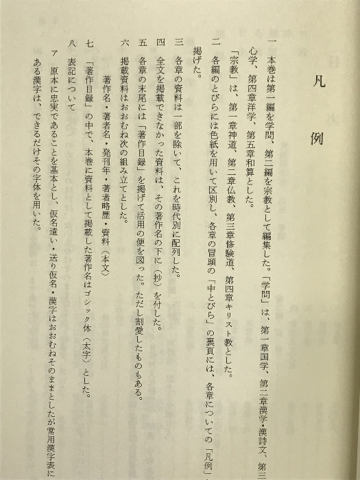 愛媛県史（資料編）学問・宗教 （愛媛県）昭和58年 発行：愛媛県_画像4