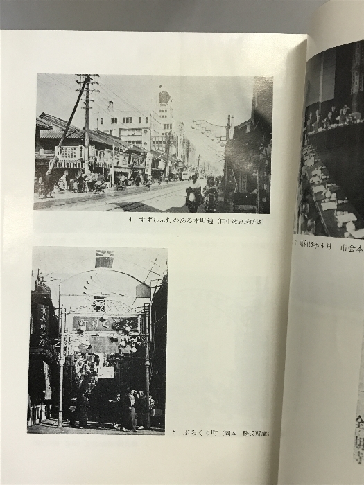 和歌山市史（第９巻）近現代史料3 （和歌山県）昭和５７年 発行：和歌山市_画像2