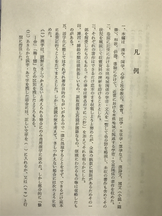 新編 埼玉県史（資料編12）近世3・文化 昭和57年 発行：埼玉県_画像3