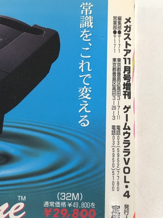 ゲームウララ 1995 VOL.4 スト2とDOOMが合体!? コアマガジン メガストア11月増刊の画像3