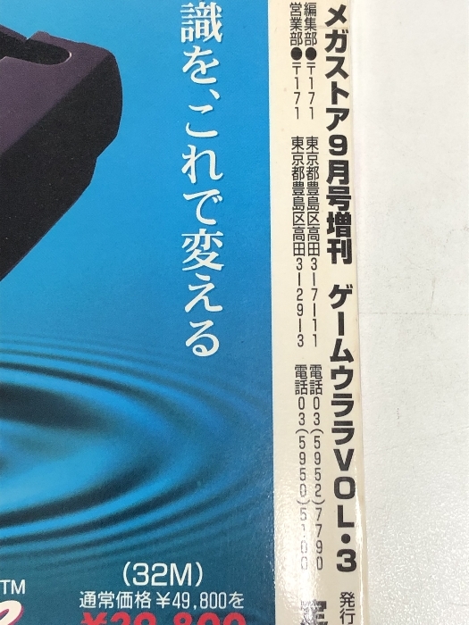 ゲームウララ 1995 VOL.3 ストZERO・DOOM２ 改造コード コアマガジン メガストア9月号増刊の画像3