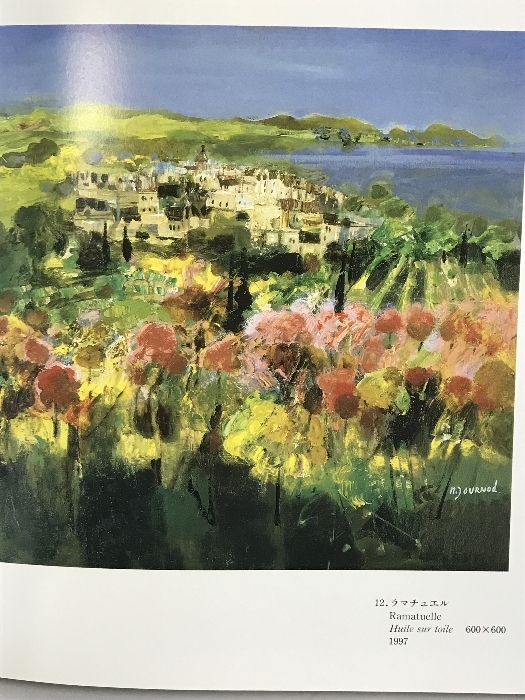 【図録】LesJardins De Fleurs Monique JOURNOD モニークジュルノー 1998年 発行：ノヴォファインアーツ_画像2