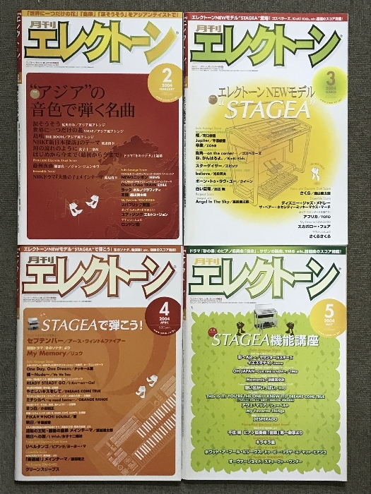 月刊 エレクトーン まとめて 16冊 セット 2002年～2004年 不揃い ヤマハ 楽譜 スコアガイド_画像5