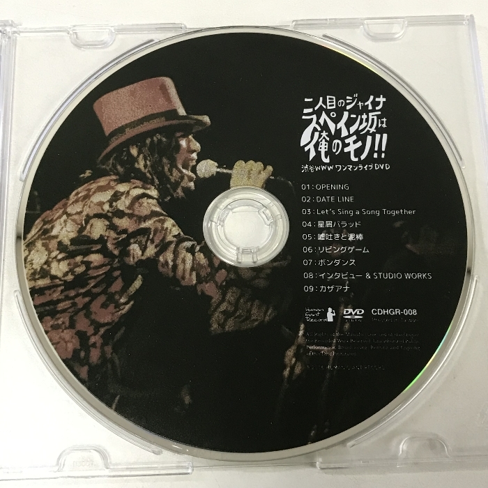 二人目のジャイナ スペイン坂は俺のモノ 渋谷WWW ワンマンライブ HUMAN GIANT RECORD DVD_画像2