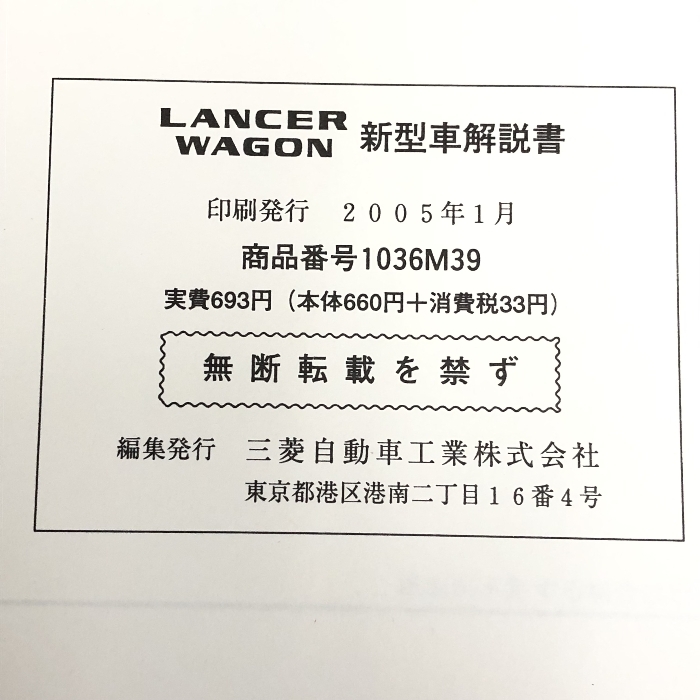 MITSUBISHI 新型車解説書 LANCER WAGON ランサー ワゴン DBA-CS2W LA-CS5W TA-CS5W '05-1 No.1036M39_画像2