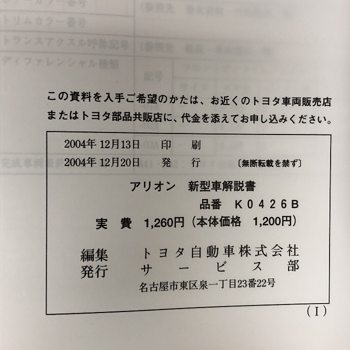 11 TOYOTA ALLION トヨタ アリオン 新型車解説書 NZT240系 ZZT24#系 AZT240系 2004年12月 (平成16年) K0426B_画像2