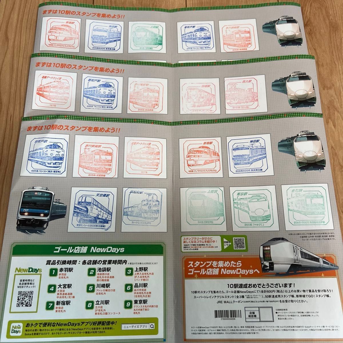 〜最終値下げ〜3枚セット「JR東日本 スーパートレイン スタンプラリー 〜平成を駆け抜けたすごいヤツ〜」