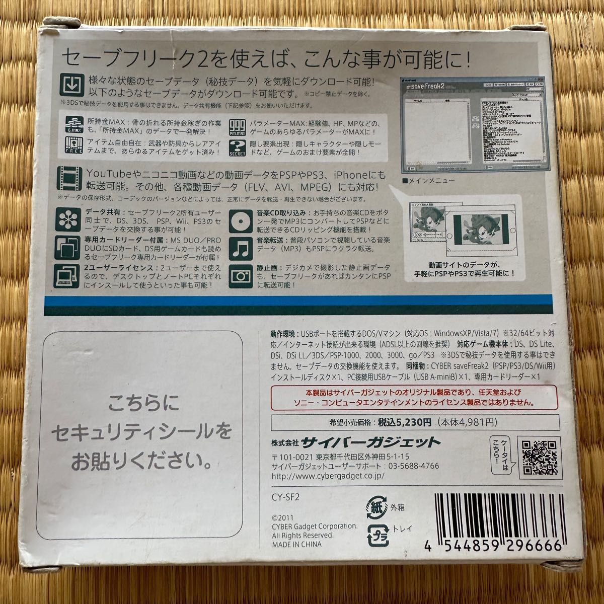 【比較的美品】セーブフリーク2 PC用 CYBER