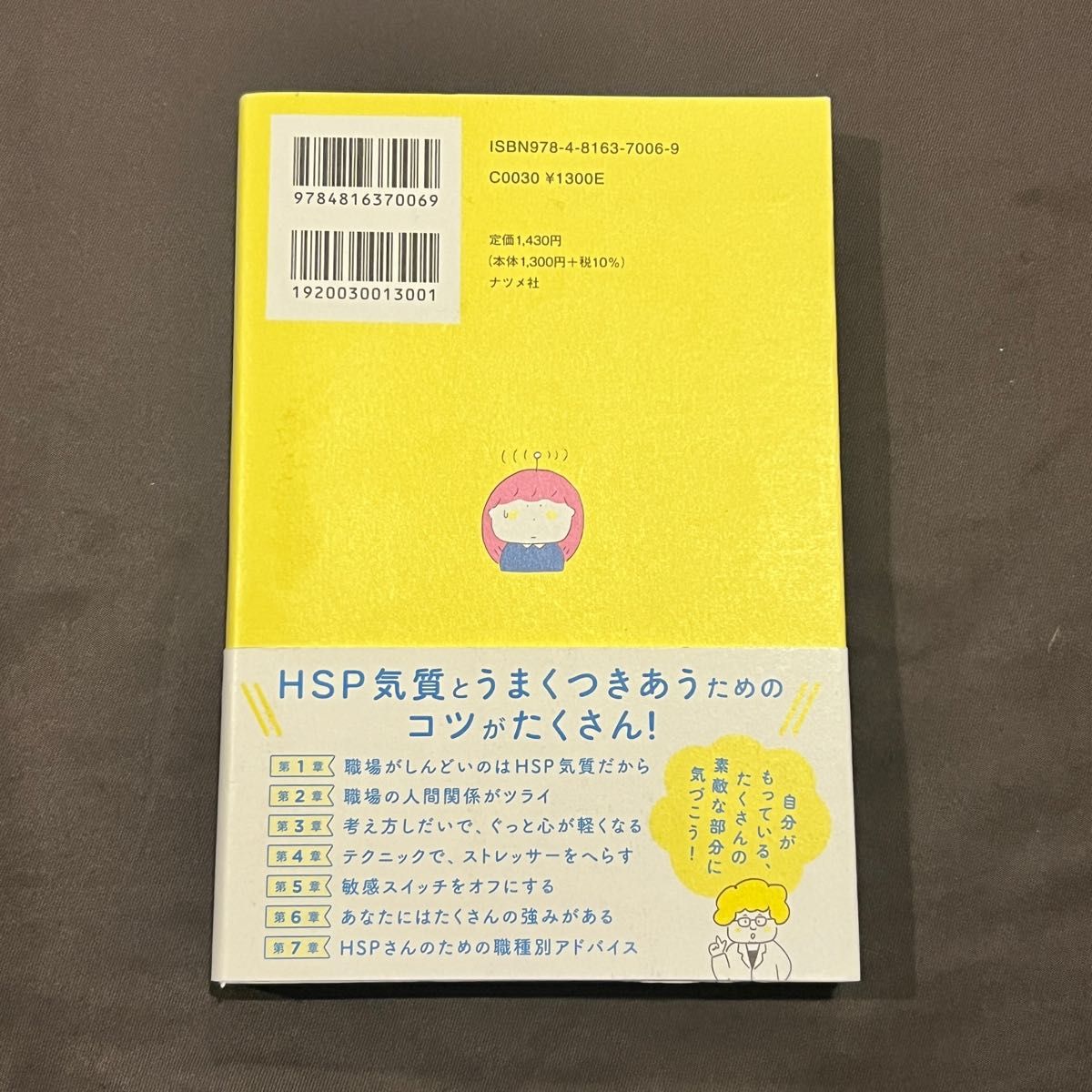 繊細な人の心が折れない働き方　ネガティブ沼から抜けだし、自分らしく働くために 井上智介／著