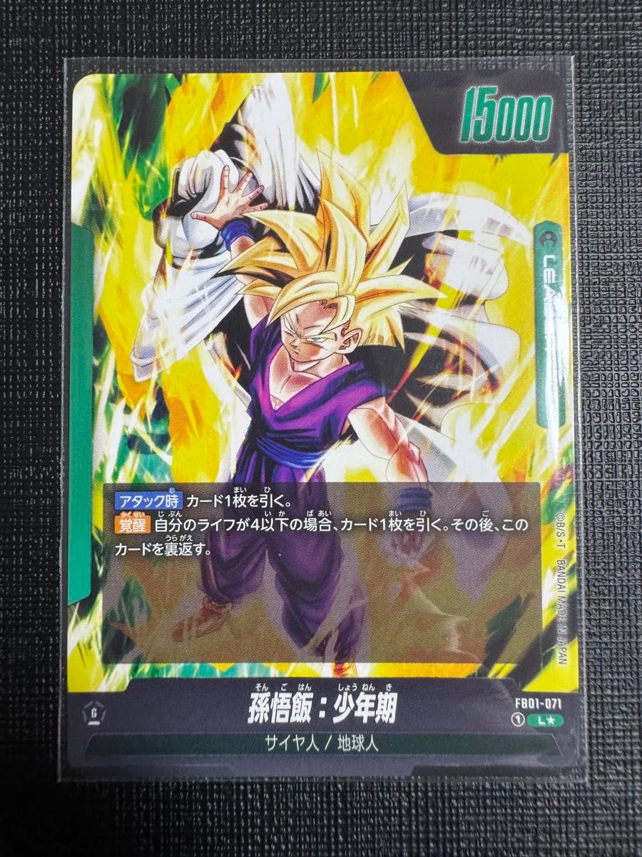 新入荷 孫悟飯 少年期 ドラゴンボールフュージョンワールド リーダー