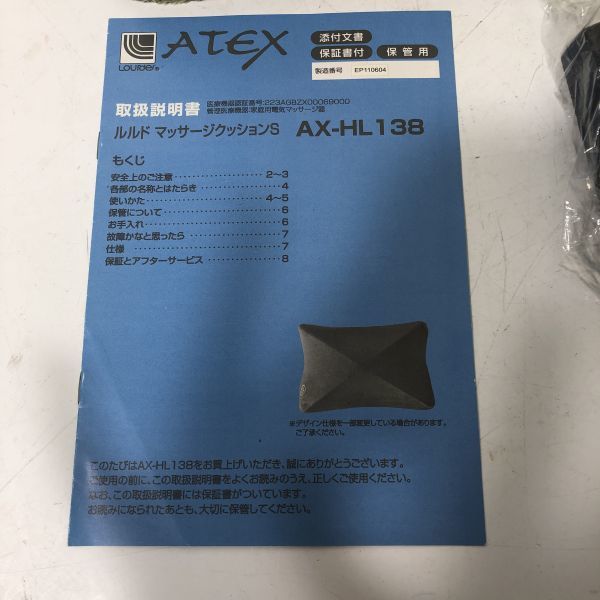 ★美品★ ルルド マッサージ クッション S マッサージ器 AX-HL138 送料無料 AAL1222小4187/0208_画像4