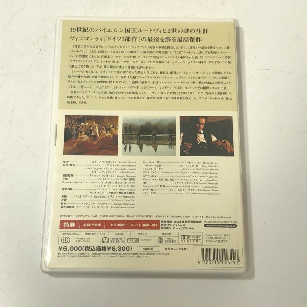 【送料無料】LUDWIG ルートヴィヒ 復元完全版 デジタル・ニューマスター DVD BBL0207小4404/0215_画像2
