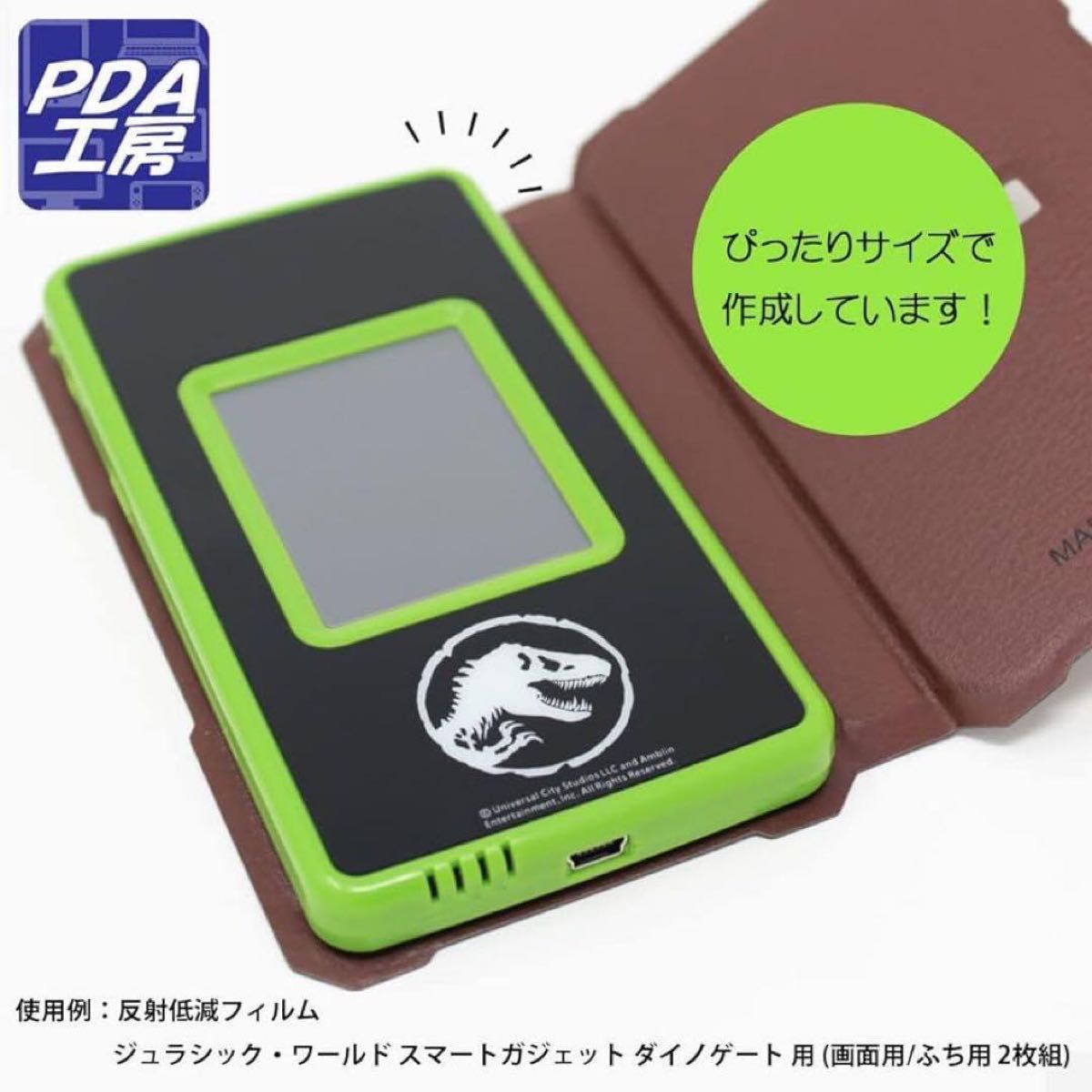 ★PDA工房 ジュラシック・ワールド スマートガジェット ダイノゲート対応 保護 フィルム  画面用/ふち用 2枚組 日本製