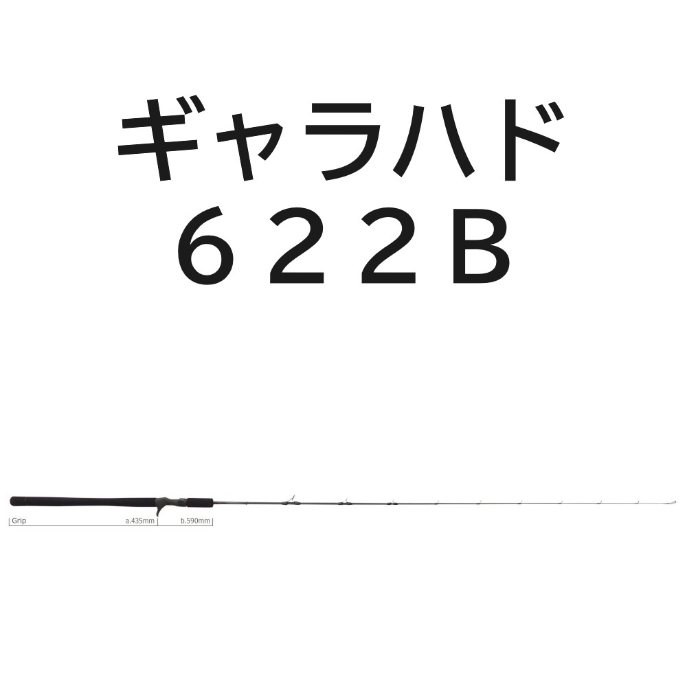 送料無料　ヤマガブランクス　ギャラハド　622B (ベイトモデル)_画像1