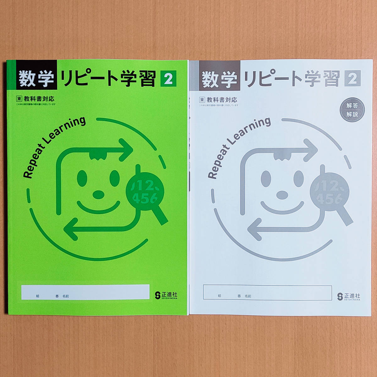 令和5年度対応「数学リピート学習 2年 東京書籍版【生徒用】解答・解説 付」正進社 答え 数学 ワーク 東書 東.