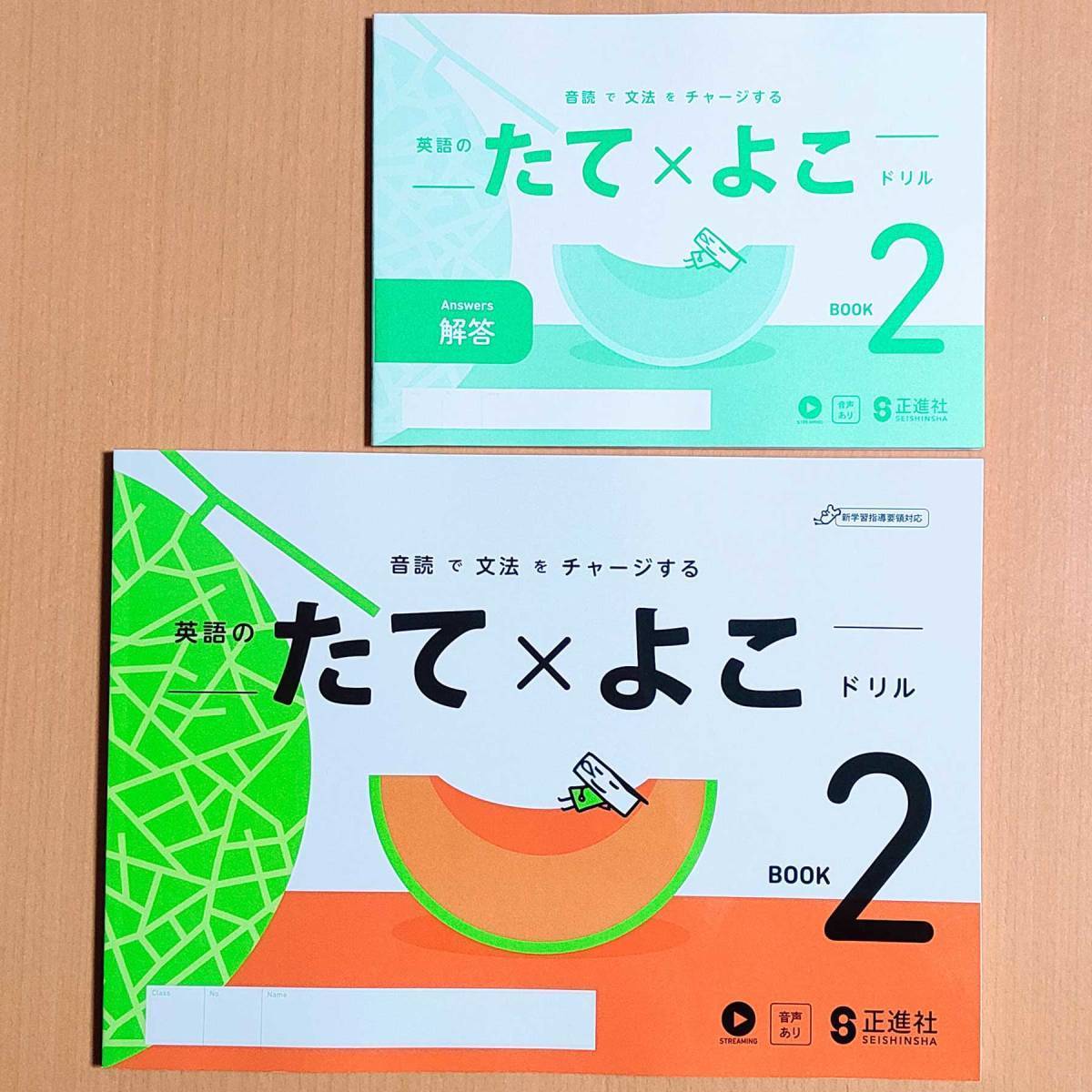 令和5年度対応「英語のたてよこドリル 2年【生徒用】解答 付」正進社 たて×よこ ドリル 英語 ワーク 縦横ドリル.の画像1