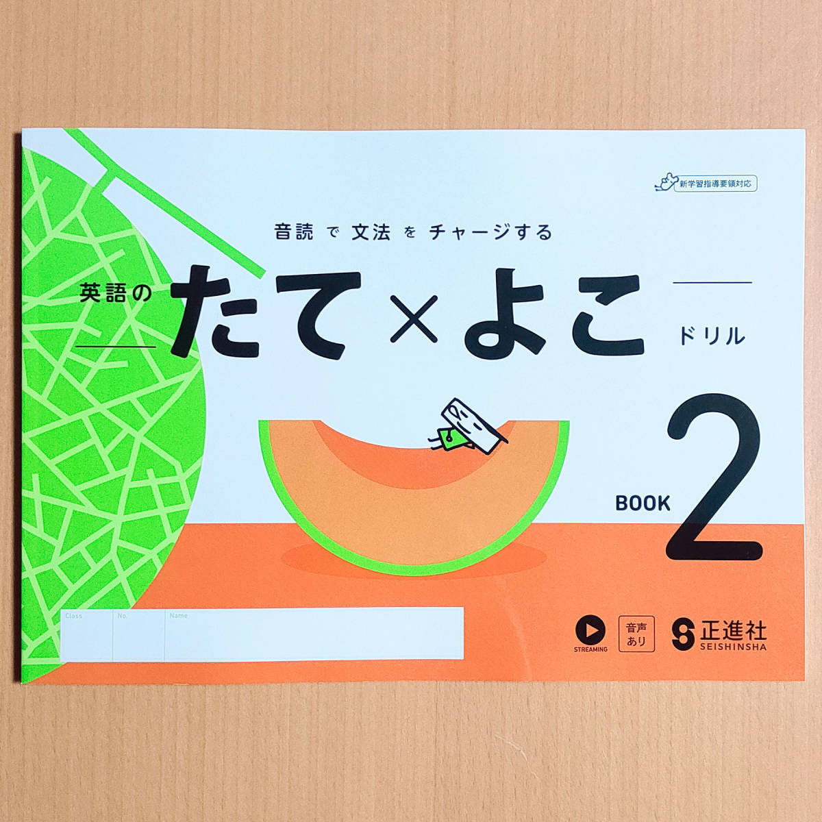 令和5年度対応「英語のたてよこドリル 2年【生徒用】解答 付」正進社 たて×よこ ドリル 英語 ワーク 縦横ドリル.の画像2