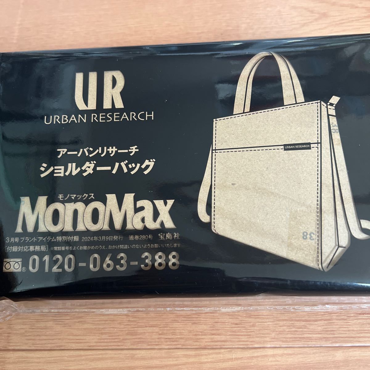 ◎ MonoMax モノマックス 2024年 3月号 雑誌 付録 URBAN RESEARCH 6つの仕切り付き！3WAYショルダーバッグ_画像1