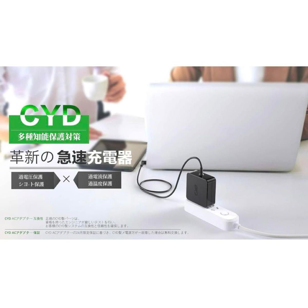 CYD 24W AC アダプター 交換用充電器｜Yahoo!フリマ（旧PayPayフリマ）