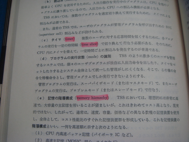 マーカーでライン引き有！【古書】計算機システム技術 (1973年)/元岡達/オーム社 単行本9-1_画像3